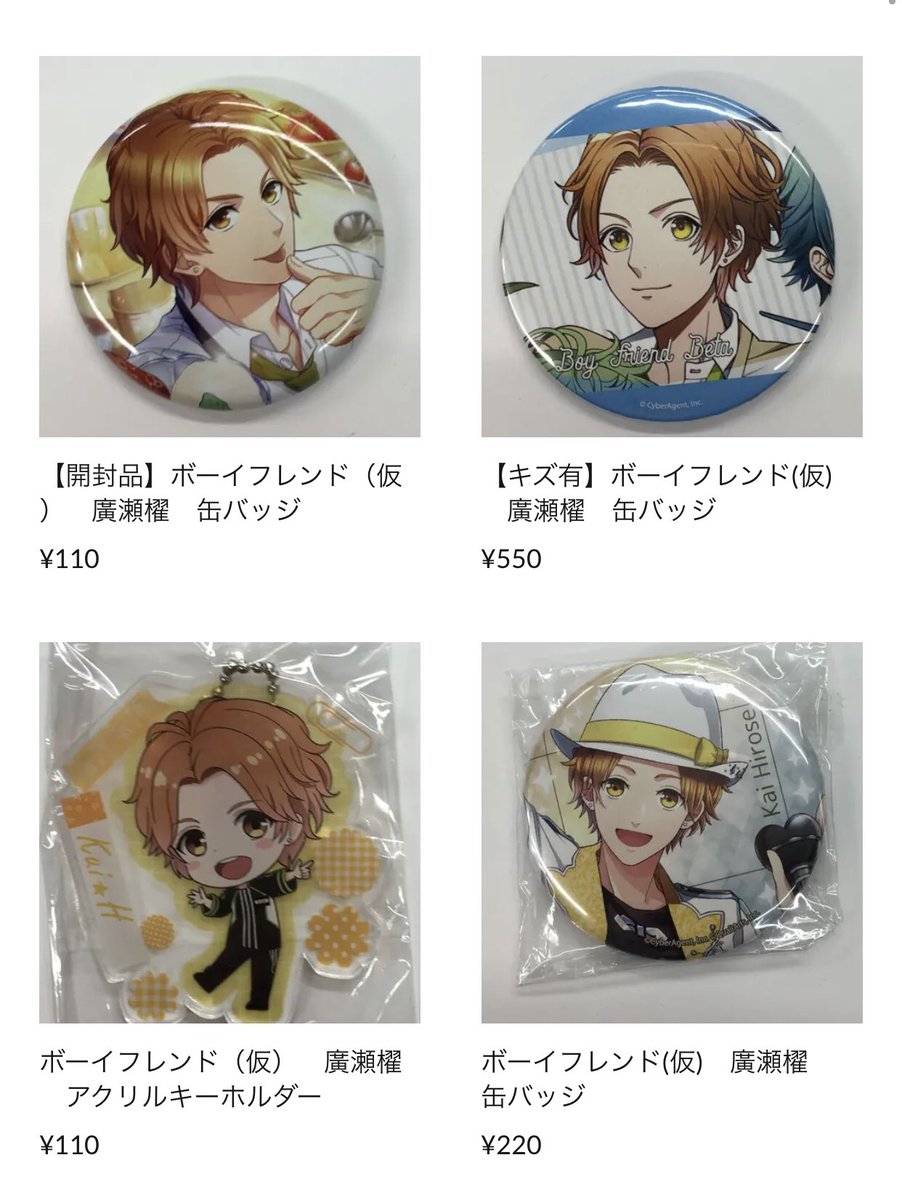 ボーイフレンド(仮) 周圭斗 グッズ　まとめ売り ボーイフレンド(仮) 周圭斗 グッズ まとめ売り ボーイフレンド(仮