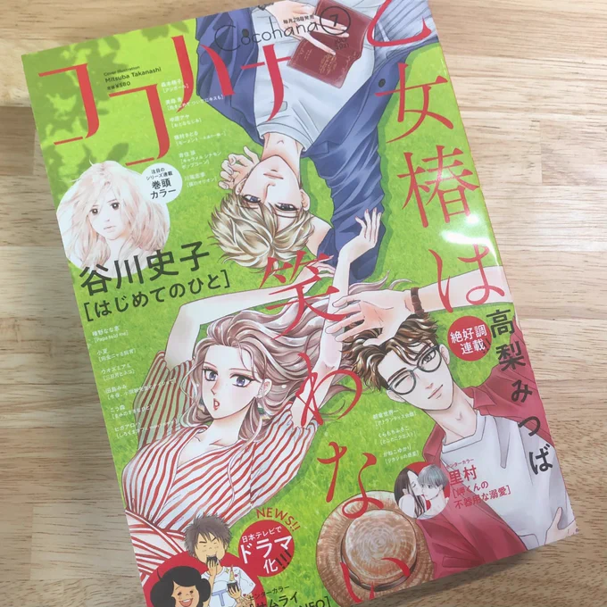 ココハナ7月号の「こだわりモノ」コーナーにて、1Pにぎゅぎゅっとわたしの大好きな調味料を5つ描かせていただきました〜! 