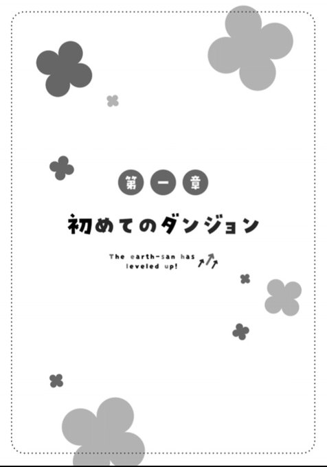 地球さんはレベルアップしましたのtwitterイラスト検索結果 地球さんはレベルアップしましたのtwitterイラスト検索結果