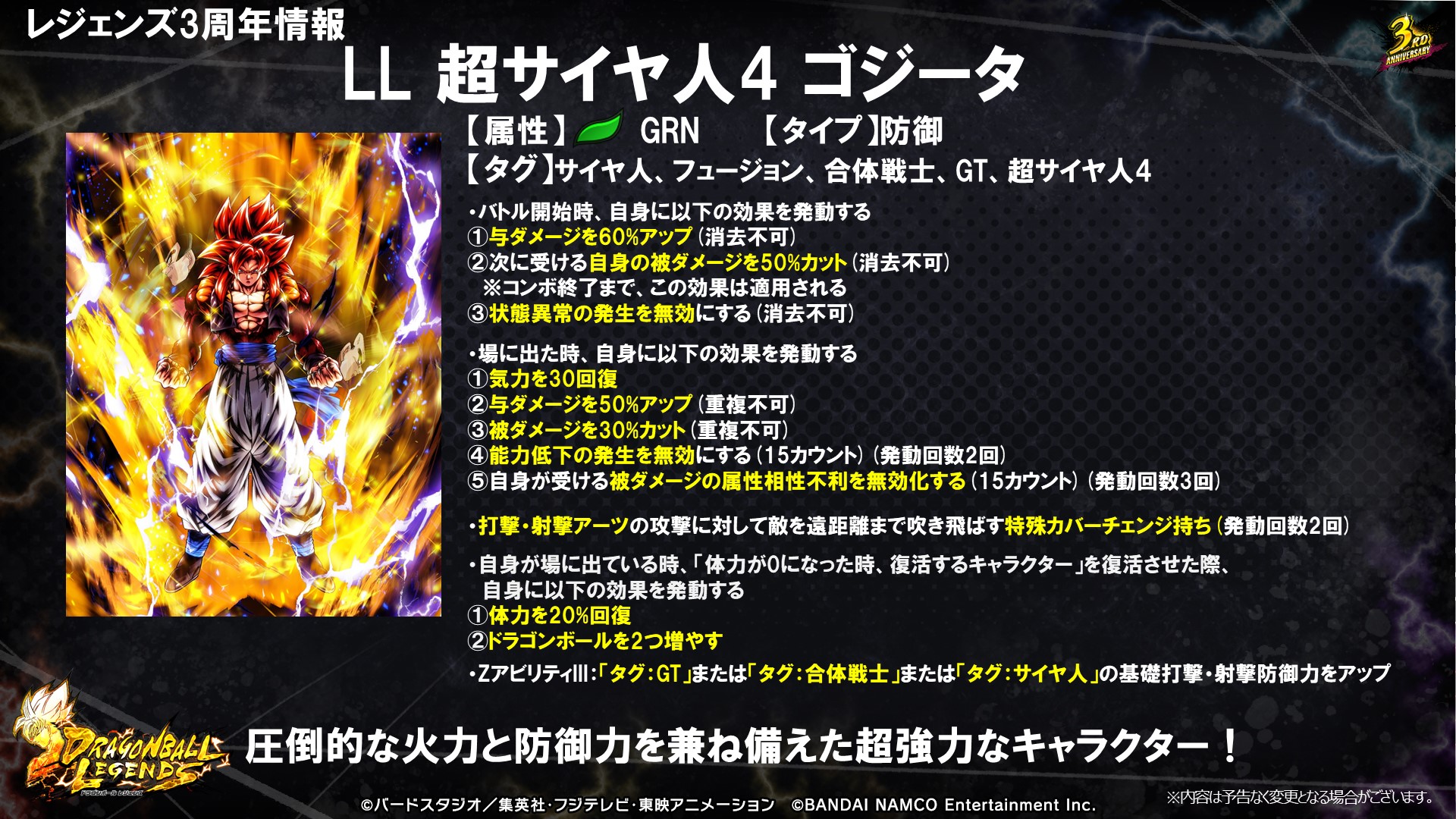 ドラゴンボール レジェンズ公式 レジェンズ3周年に超サイヤ人4 ゴジータの参戦が決定 気になる性能はこちら ドラゴンボールレジェンズ3周年 レジェンズ ドラゴンボール ドラゴンボール レジェンズ公式 レジェンズ3周年に超サイヤ人4 ゴジータの参戦が決定 気になる性能はこちら ドラゴンボールレジェンズ3周年 レジェンズ ドラゴンボール