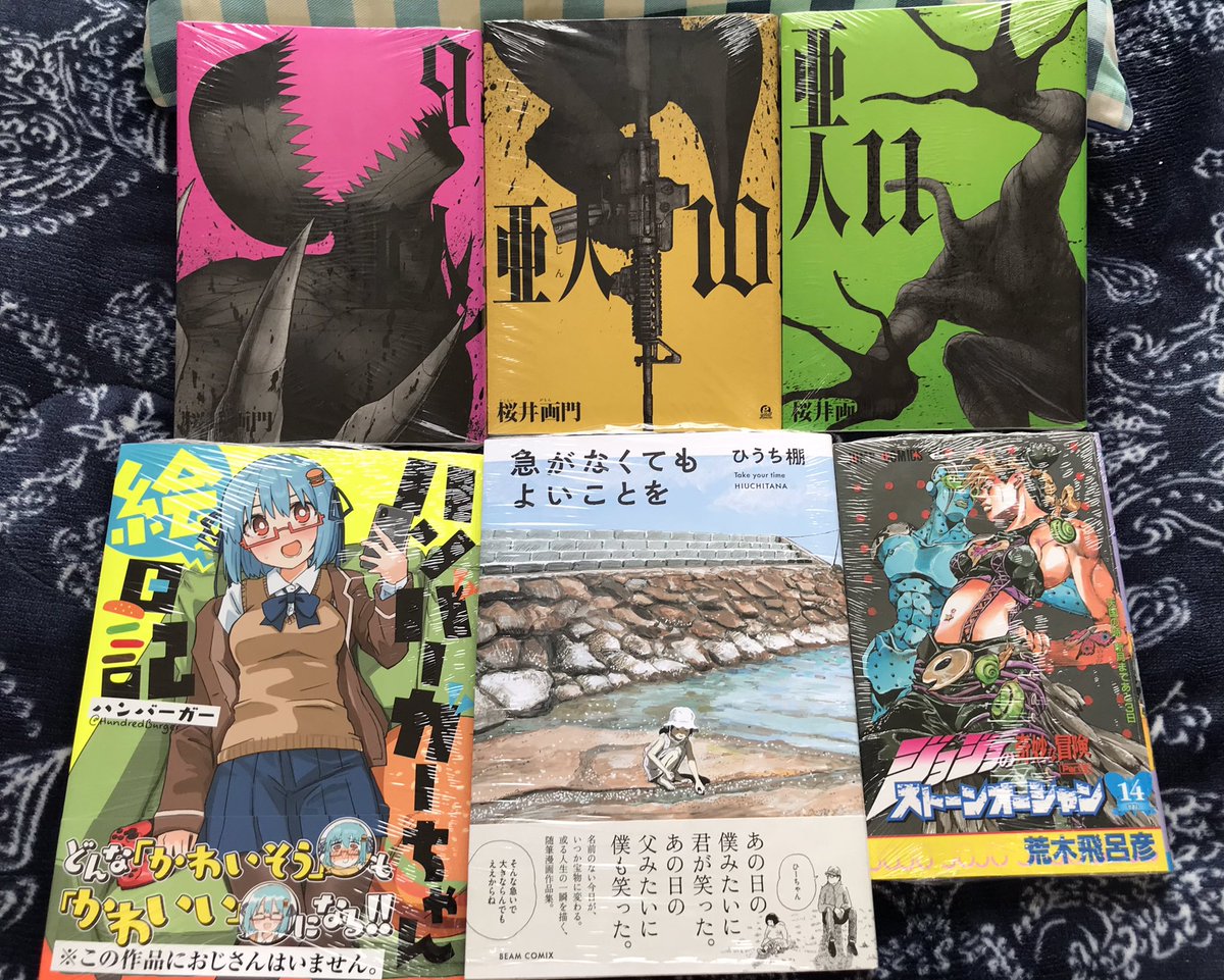 Gucciさん 今日買った漫画 です 亜人 9 10 11巻 ハンバーガーちゃん絵日記 急がなくてもよいことを ジョジョの奇妙な冒険 第6部ストーンオーシャン14巻 Gucciさん 今日買った漫画 です 亜人 9 10 11巻 ハンバーガーちゃん絵日記 急がなくてもよいことを ジョジョの奇妙な冒険 第6部ストーンオーシャン14巻