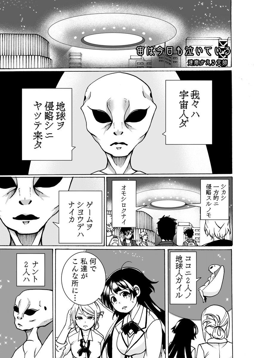 達磨かえる元帥 Darumakaeru 創作百合 女子高生2人と宇宙人が出てくるセカイ系百合漫画 創作百合 Yuri Jp