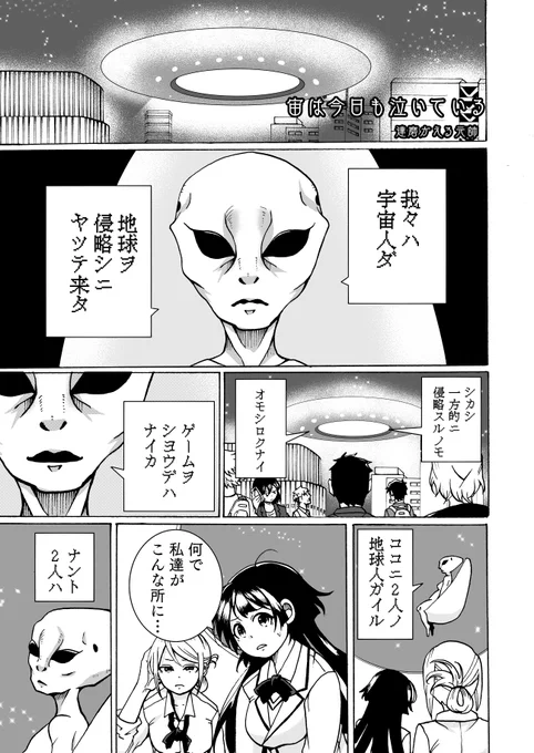 【創作百合】女子高生2人と宇宙人が出てくるセカイ系百合漫画。 #創作百合 