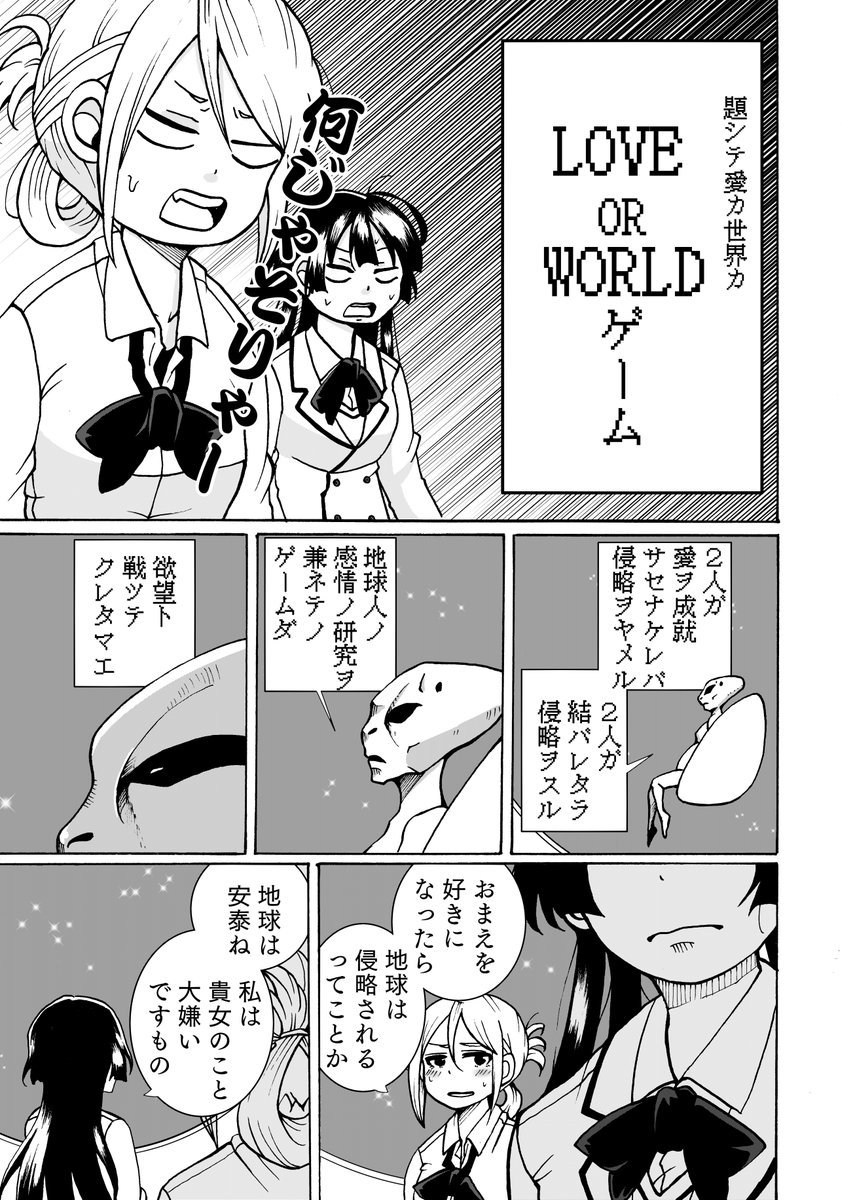 【創作百合】女子高生2人と宇宙人が出てくるセカイ系百合漫画。 #創作百合 