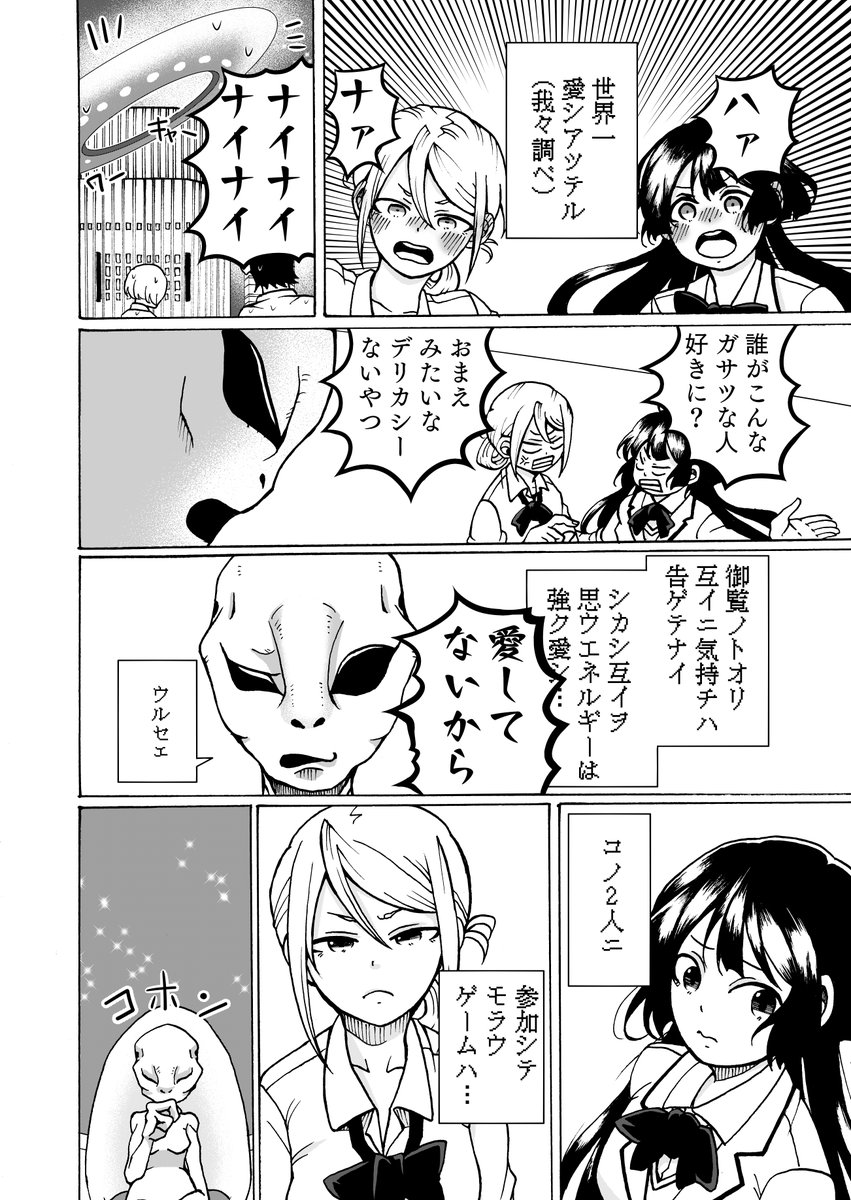 【創作百合】女子高生2人と宇宙人が出てくるセカイ系百合漫画。 #創作百合 