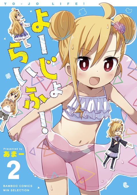 まんがライフwinのtwitterイラスト検索結果 まんがライフwinのtwitterイラスト検索結果