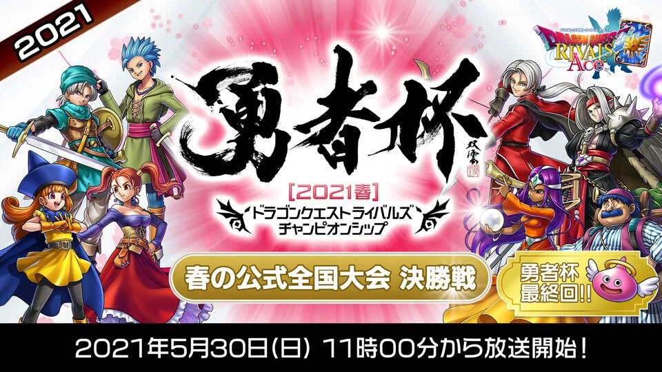 ドラゴンクエストライバルズ エース公式 (@DQ_RIVALS) / X