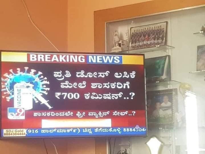 adarshkumarhn's tweet photo. BREAKING NEWS

Tejasvi Surya’s Uncle MLA Ravi Subramanya illegally selling CoViD Vaccines with ₹700 Commission per dose which are supplied free by the Govt. 

Tejasvi Surya &amp; his family caught knee-deep in corruption!

#TejasviSuryaExposed https://t.co/NU63zPCFfm
