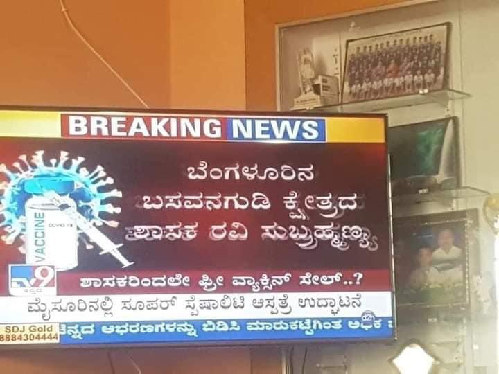 adarshkumarhn's tweet photo. BREAKING NEWS

Tejasvi Surya’s Uncle MLA Ravi Subramanya illegally selling CoViD Vaccines with ₹700 Commission per dose which are supplied free by the Govt. 

Tejasvi Surya &amp; his family caught knee-deep in corruption!

#TejasviSuryaExposed https://t.co/NU63zPCFfm