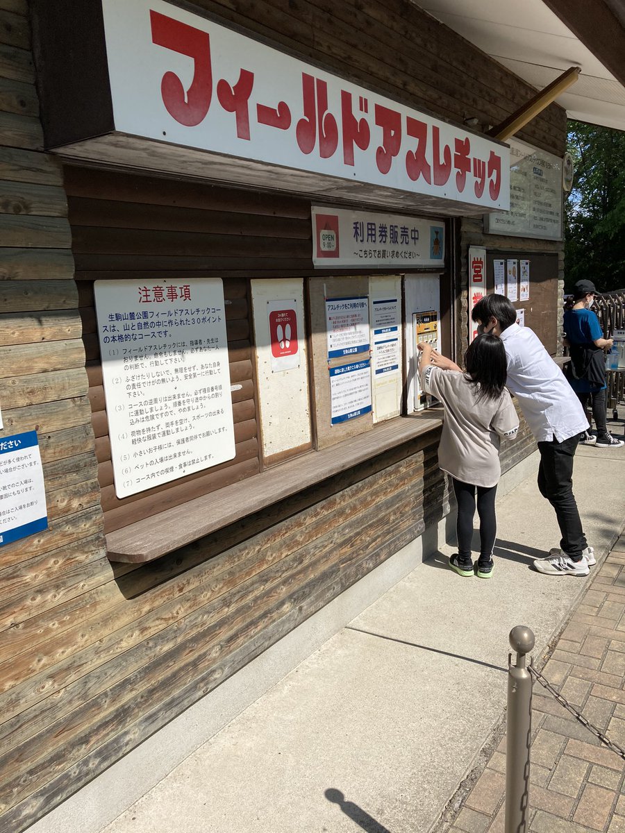 けんぞー 弐ban Iysk On Twitter 生駒山麓公園で アスレチック Amp 川遊びなう 天気よくて気持ちいい Https T Co Vkogrxw1rc Twitter