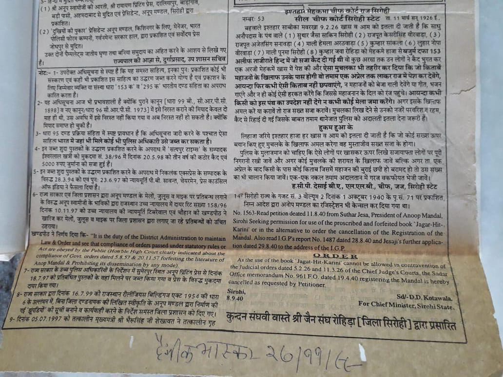 Vivek_KumarJain's tweet photo. #BanAnoopMandal
सिरोही रियासत का 1926 का कोर्ट ऑर्डर अनोप् मंडल के खिलाफ। https://t.co/ZSiTnFECjo