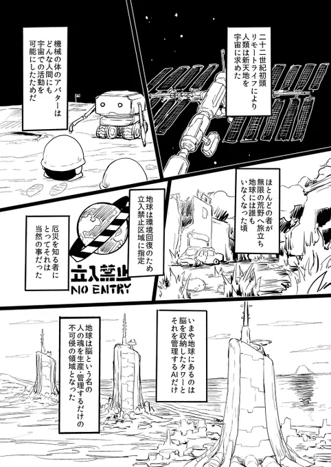 リモート〇〇〇が当たり前になった世界。1 