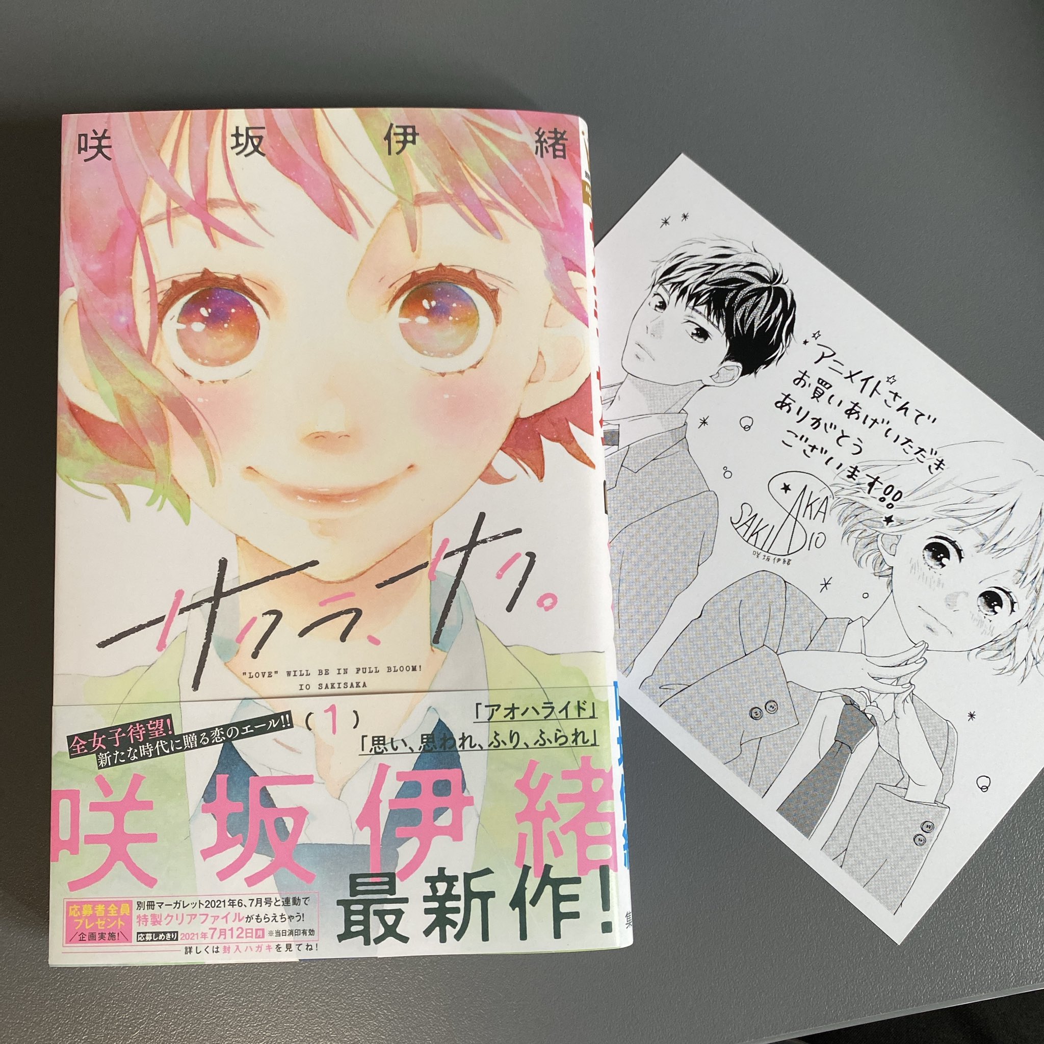 麗藍 咲坂 Sakisaka10 先生の漫画久しぶりだ 遅くなってしまいましたが 新連載 単行本発売おめでとうございます ストロボエッジ アオハライド ふりふらそしてサクラ サク 私が買った咲坂先生の作品4作品目めちゃくちゃ楽しみにしてました