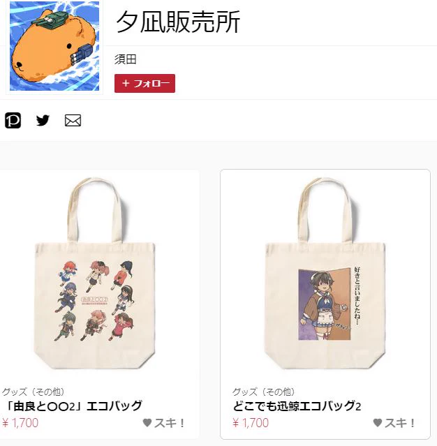 BOOTHに2つエコバッグを追加しました。イメージ画像はpixivFACTORYによるものです。自分もどれか買ってみて実際どの程度の印刷具合なのか見てみよう…。いずれは自分のエコバッグ持って即売会に行きたいですね。■夕凪販売所https://t.co/uPv7iPHHbm 