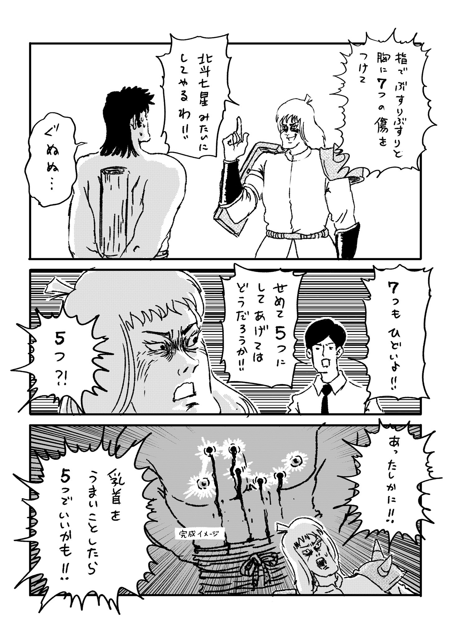 サラリーマン山崎シゲル サラリーマン山崎シゲル頂いたお題neo Vol 127 お題 北斗七星 サラリーマン山崎シゲル サラリーマン 山崎シゲル 部長 シゲル 漫画 マンガ ギャグ イラスト グレープカンパニー 田中光 北斗七星 ほどく時の事考えて蝶々