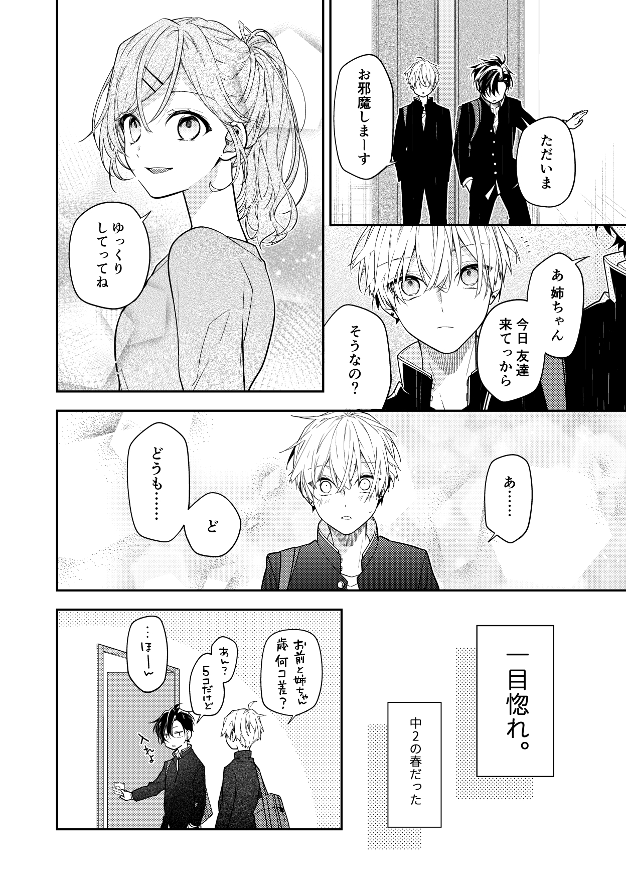限定品 友達の姉ちゃんに恋した話 姉ちゃんの友達がうざい話 1巻