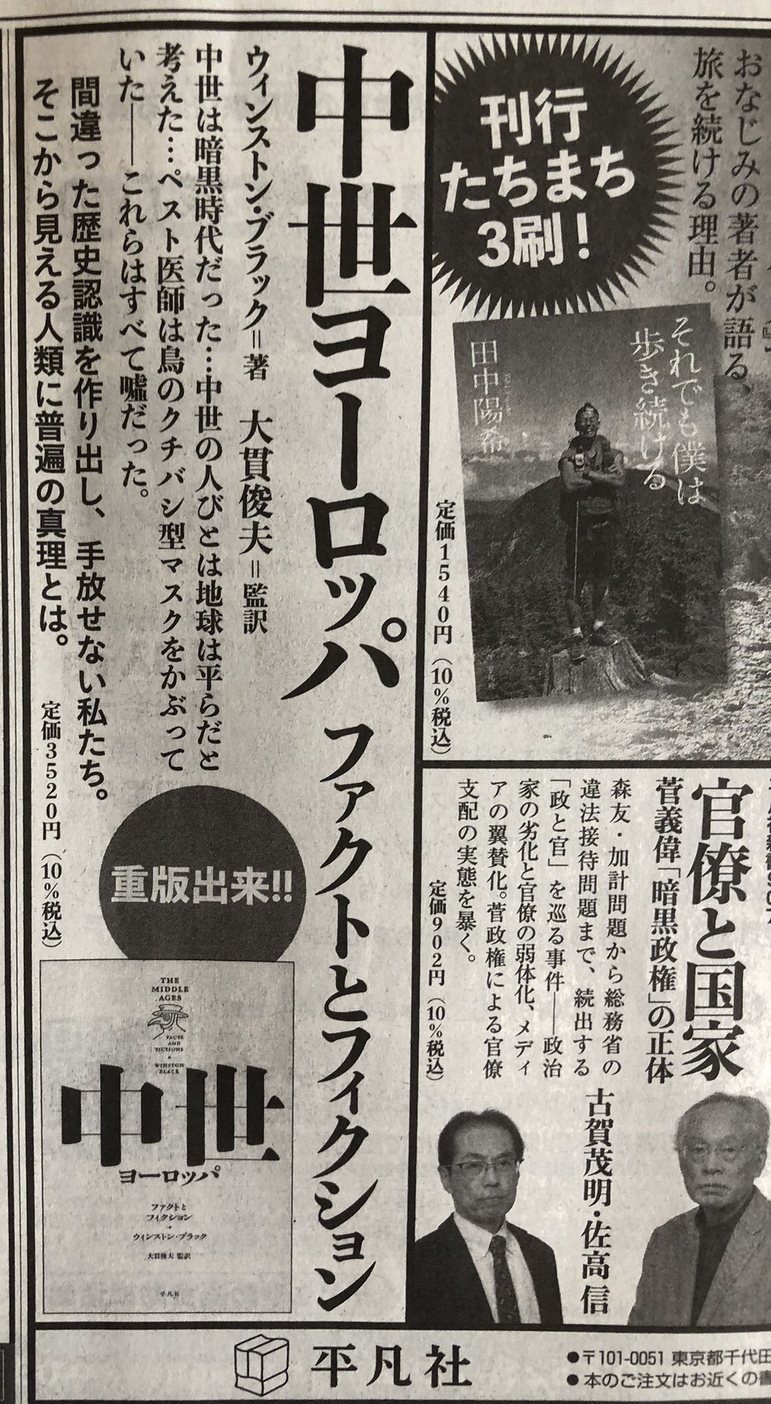Shigekiakai ウィンストン ブラック 中世ヨーロッパ ファクトとフィクション 大貫俊夫監訳 平凡社 増刷に合わせ 朝日新聞に広告を掲載しました ご購読くださったみなさんに感謝いたします 写真は大貫先生撮影を借用 T Co 8cxztut9oa