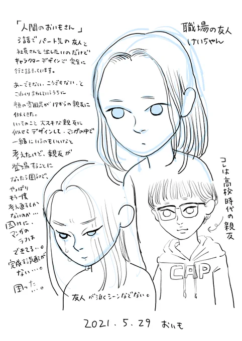 登場人物のデザインって楽しいけど、難しい…決められない… 