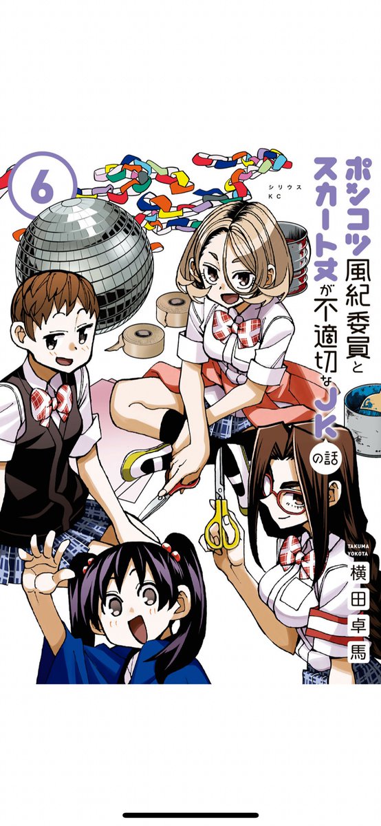 マガポケの女子主人公漫画特集で、「ポンコツ風紀委員とスカート丈が不適切なJKの話」の1〜2話無料!&amp;一巻分が無料チケット化してるようです!

単行本も6巻まで出てるんで是非!

#マガポケ https://t.co/Z7mnswxXek
https://t.co/Z7mnswxXek 