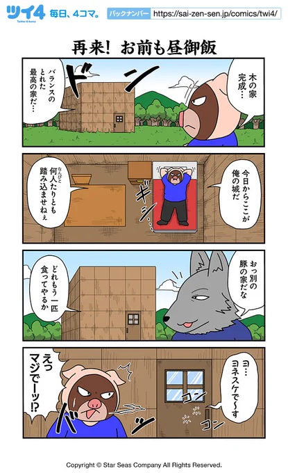 【再来!お前も昼御飯】あべまん『集え!アニマル昔話革命団』 https://t.co/xwMvZTar5M #ツイ4 