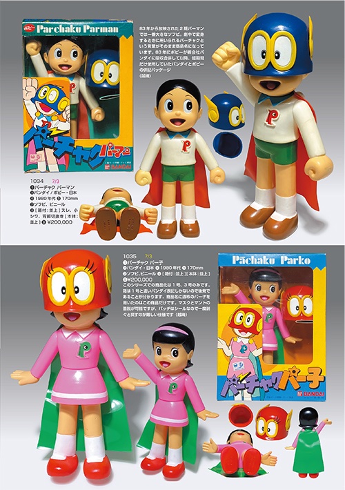 オリジナル昭和 レトロ パーマン ソフビ 当時物 藤子不二雄