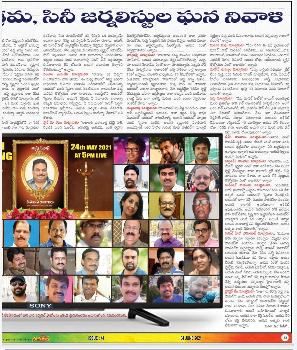 baraju_SuperHit's tweet photo. బి.ఎ. రాజుకు సినీ పరిశ్రమ, సినీ జర్నలిస్టుల ఘన నివాళి #BARajuGaru
#LongLiveBARajuGaru #BARaju

#SuperHitMagazine
https://t.co/GKjZPRggBo https://t.co/NaloOgmcqT