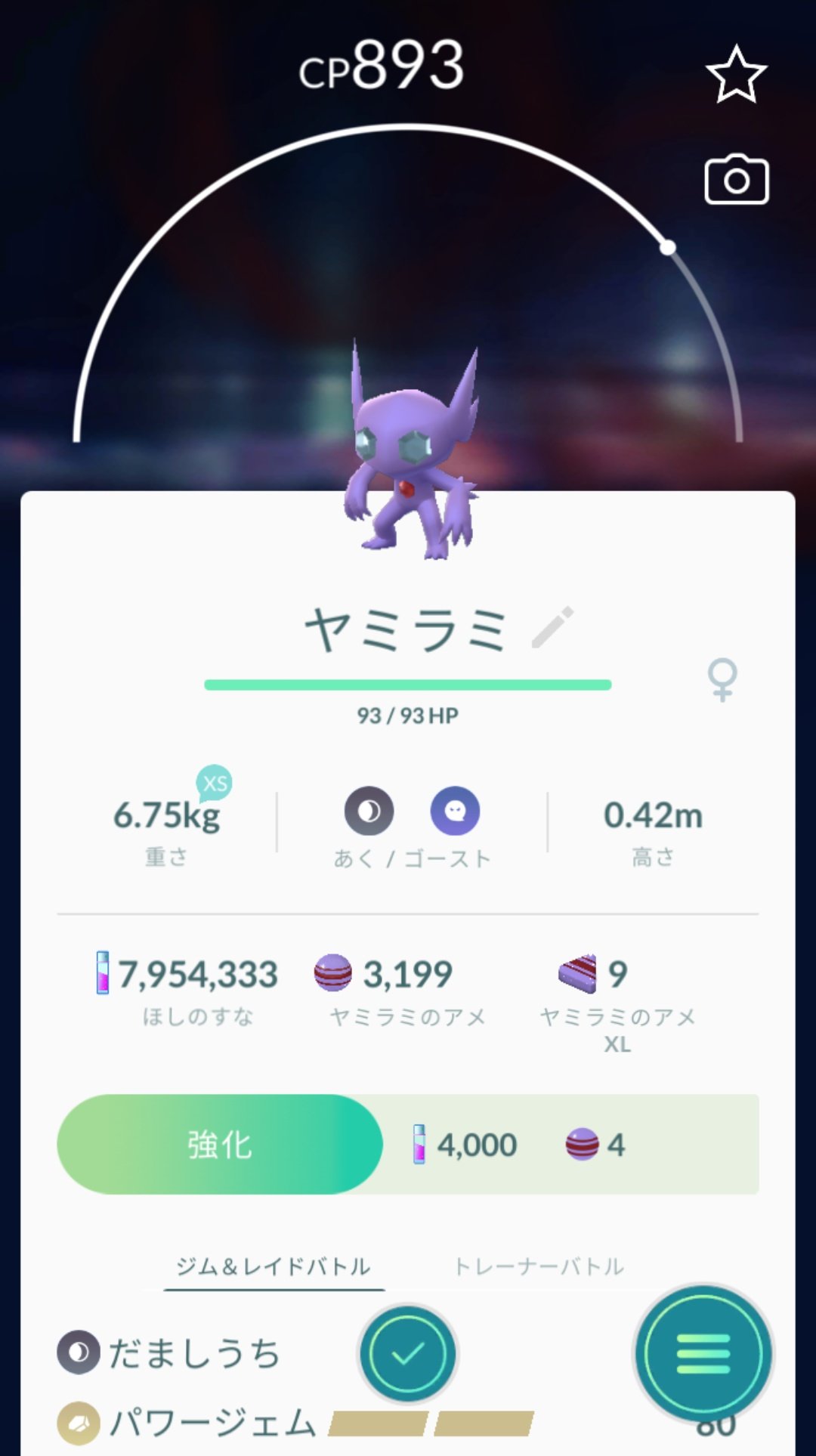 かっちゃん ８ ８gofest横浜 今日ポケモンｇｏでゲットした個体値０ ヤミラミ おこう ハイパーボールを１３個使ってゲットしました 相変わらずヤミラミはシャドウポケモンや レイドのバンギラス並にいかく ジャンプしすぎて ボールがなかなか