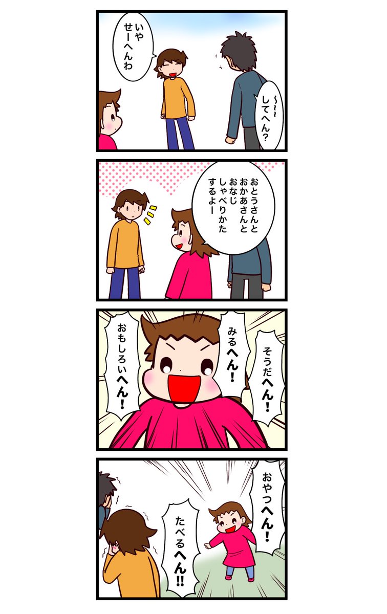 縦長らしいのでどんなもんだろう。

#漫画が読めるハッシュタグ #育児漫画 #関西弁 #エセ関西弁 