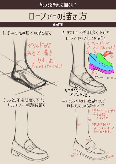 ローファーのtwitterイラスト検索結果 ローファーのtwitterイラスト検索結果