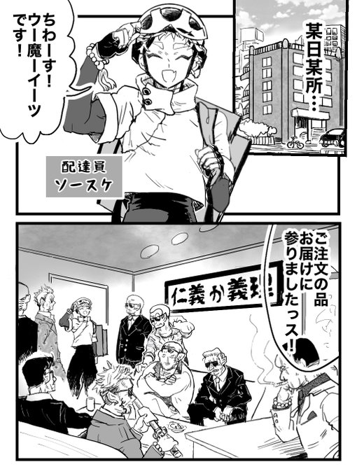 【創作漫画】
氷雪の魔女は××している場合ではない。【5】
～配達員ソースケの日常～
1/3
#漫画が読めるハッシュタグ 
#創作男女 