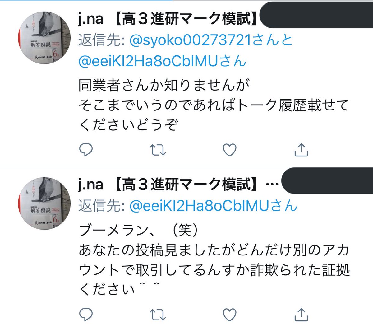 進研マーク模試 Twitter Search