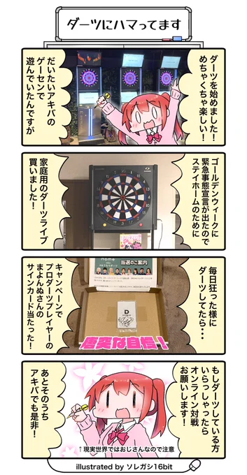 最近の近況4コマです☺️
『ダーツにハマってます』
そしてまよんぬさん( @mayodarts )のサインが当たりました🥳
ダーツハイブありがとう☺️
#ダーツハイブ 