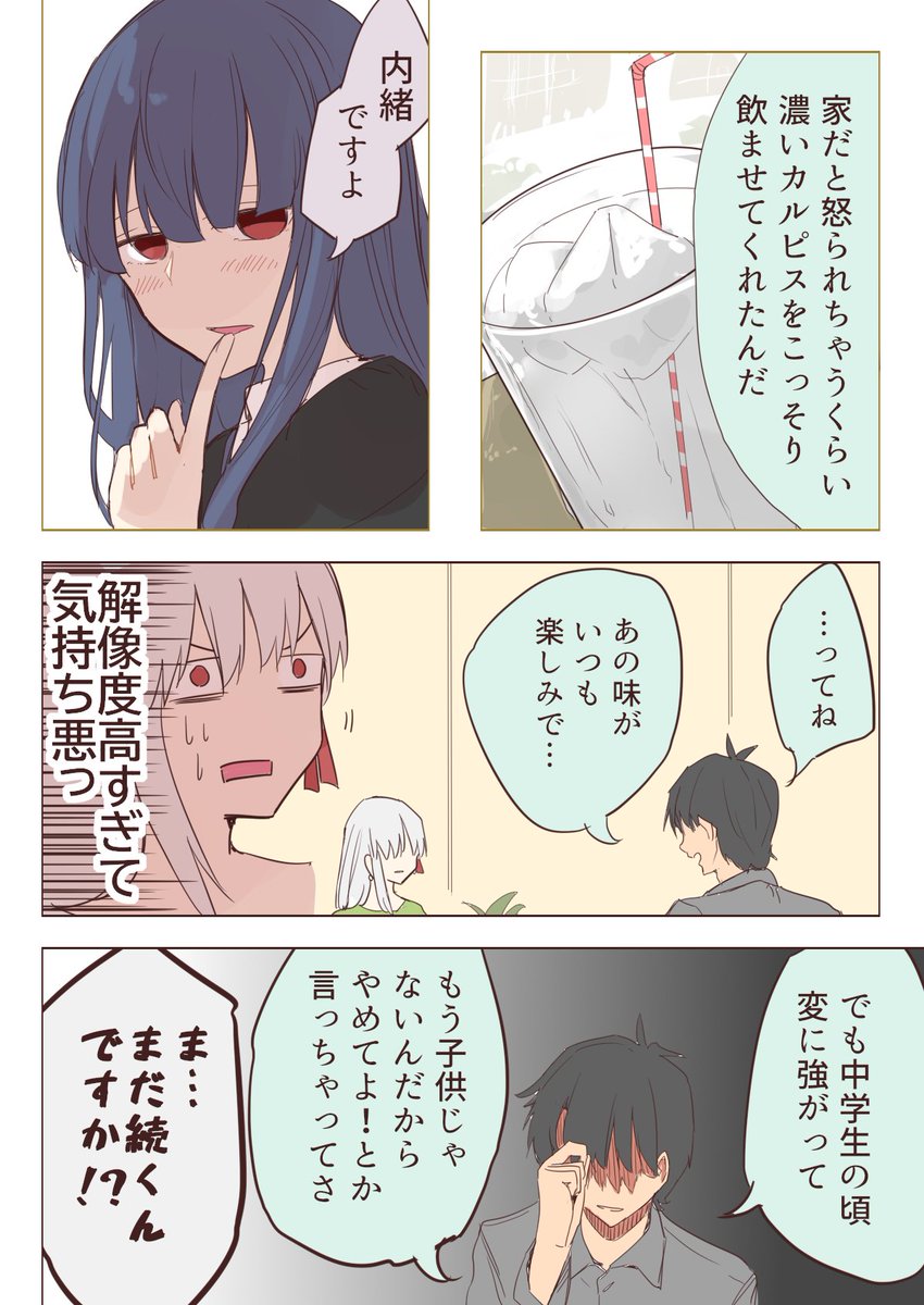 ふじのん引きましたよかった漫画 