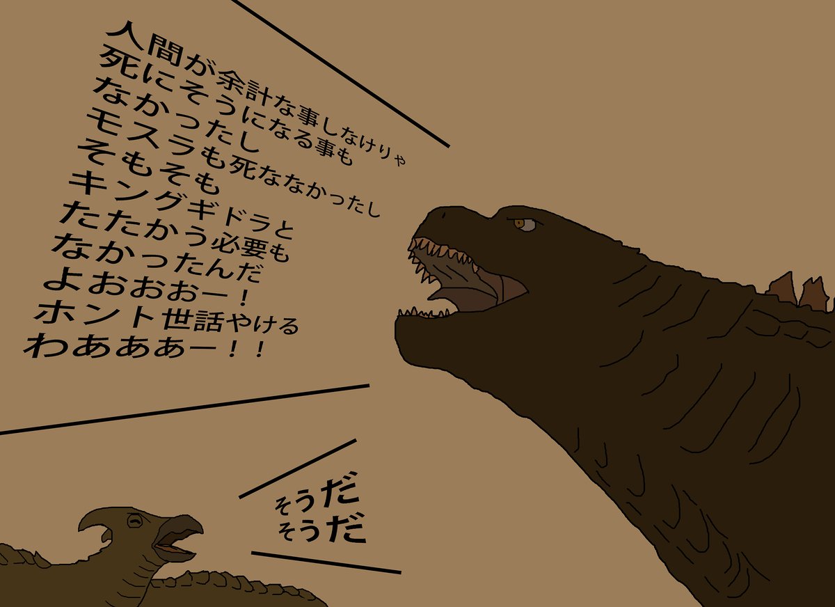 キングギドラを倒したゴジラとゴマすりクソバードことラドン
#ゴジラKOM #GODZILLA 