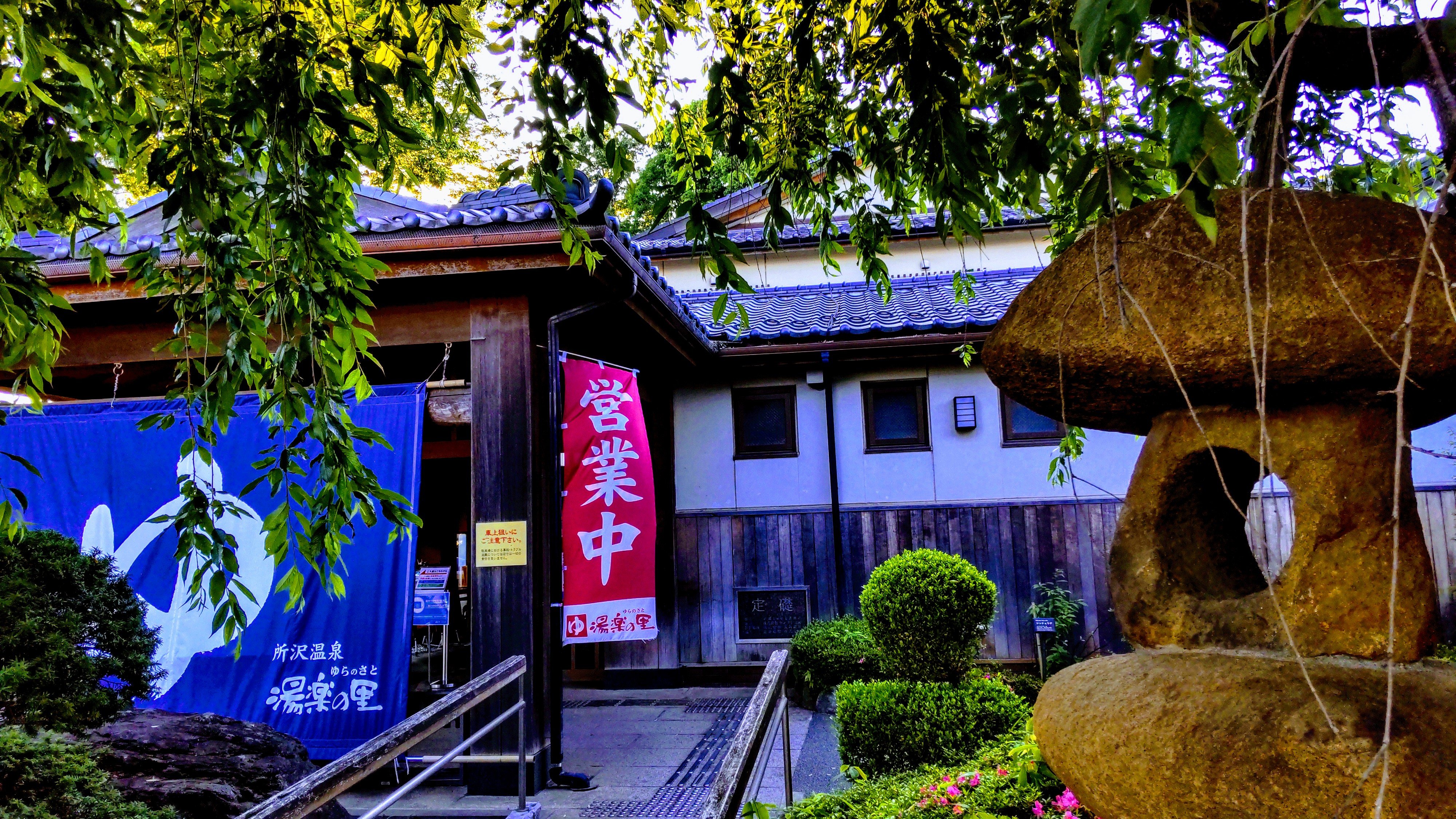 Daichi Issy Ishizuka で 御座いまして 本日は所沢温泉 湯楽の里さんへ 横須賀に幕張と続いて所沢 も制覇 湯楽の里 喜楽里 さんも行き付けで安らぎます 本日も心身共にデトックス チーズカレーうどん定食も美味しかった また 参ります 皆々様の所