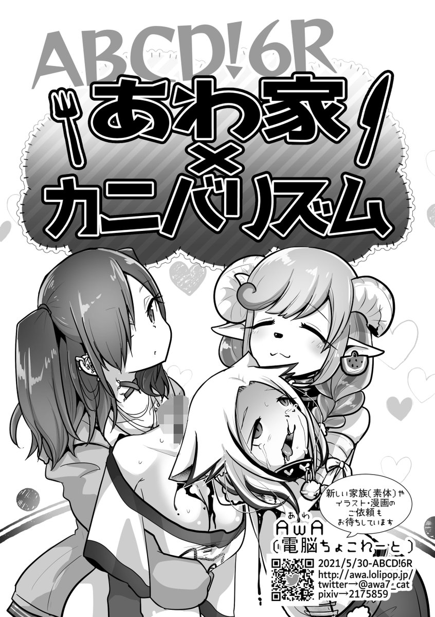 カニバリズム エロ