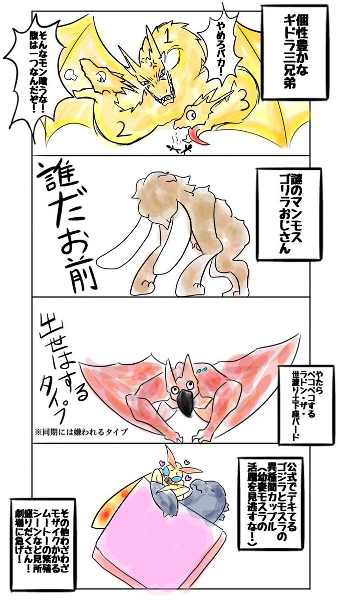 Twoucan ゴジラkom の注目ツイート イラスト マンガ コスプレ モデル Twoucan ゴジラkom の注目ツイート イラスト マンガ コスプレ モデル