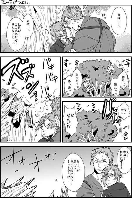エッチが強い(岩膝)
※直接描写もエロさもないですが一応ヤッてます 
