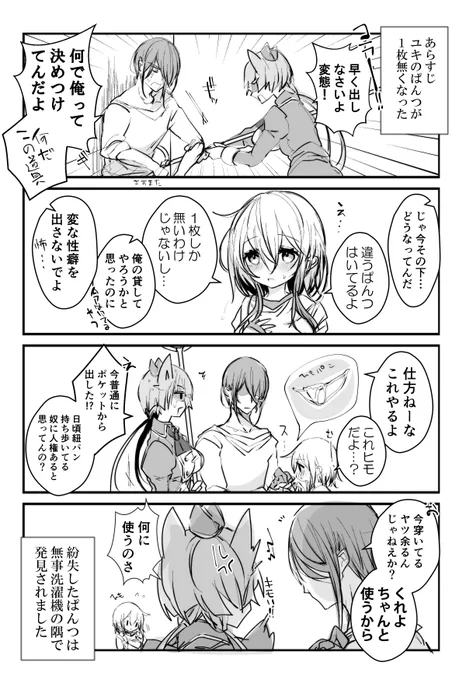 ユキちゃんせんせーのぱんつがなくなった4コマ 