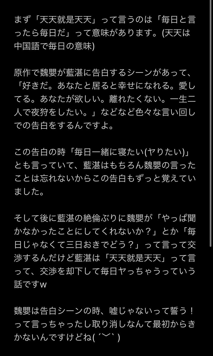 あ お た ろ 在 Twitter 上 最近 天天就是天天 の意味聞かれるんですけど ネタバレになるので嫌な方はスクロールしてください ちなみに語彙力ないんで意味わからなかったらリプください 魔道祖師 魔道祖師好きさんと繋がりたい