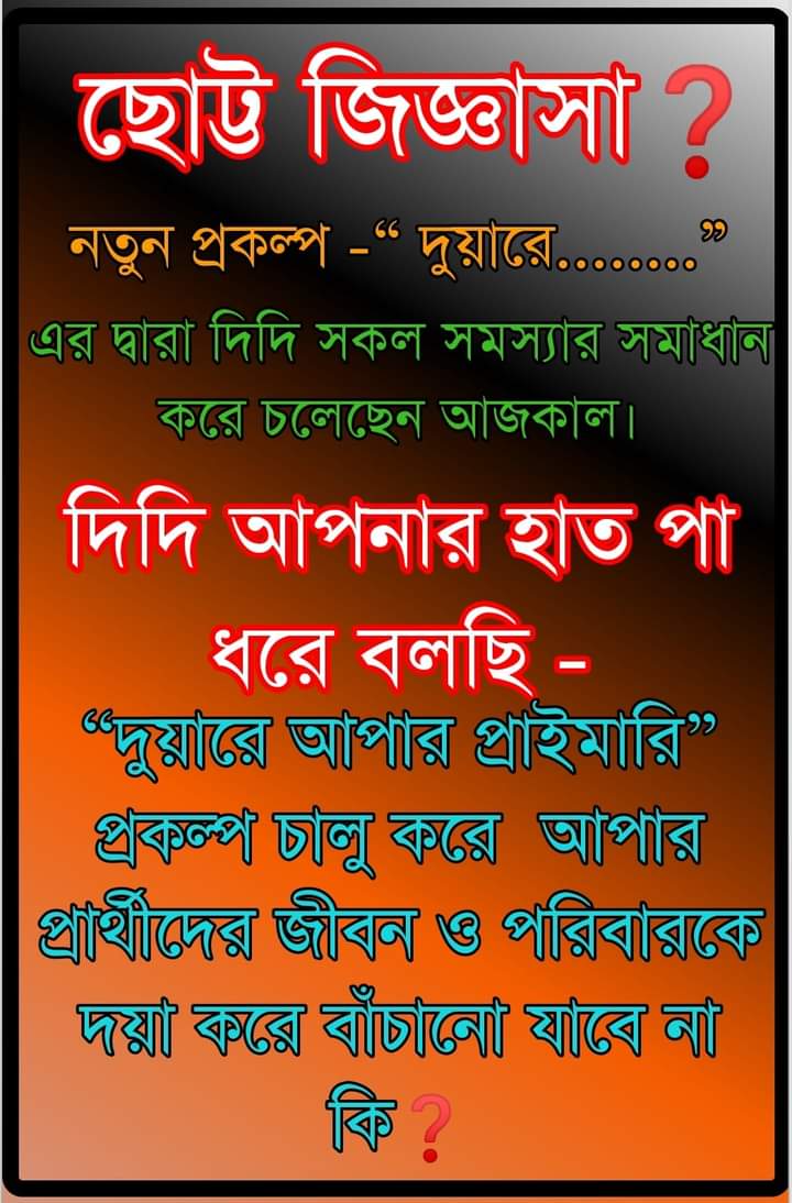 ProdipD90609537's tweet photo. @mamataofficial @basu_bratya 
#upperprimary
মাননীয়া মহাশয়া, মাননীয় মহাশয়, দ্রুত আপার প্রাইমারি নিয়োগ দিয়ে আমাদের বাঁচান https://t.co/sZzR17kAUC