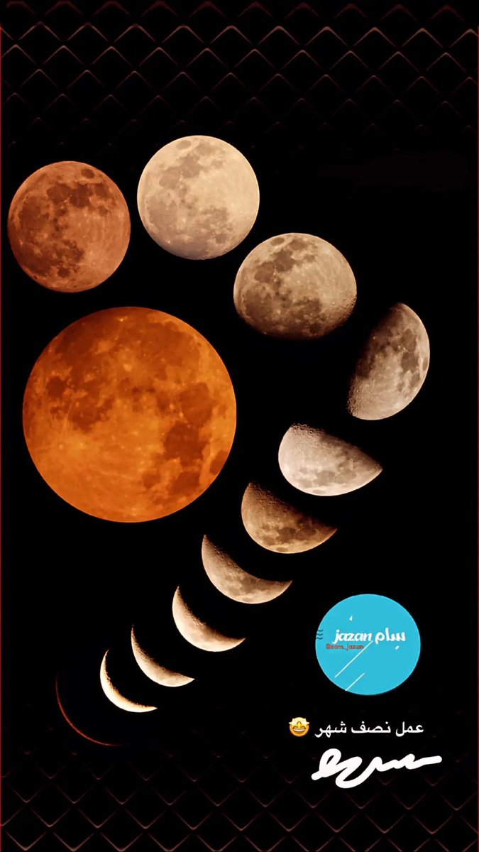 #amazingmoon #Moon 
#moonphotography #moonphases #moonlovers #moonphotography #moonpics #moonknight 
#القمر_اليوم #moonlight #moonlovers #moonphotography #moonpic #moon_of_the_day
#القمر_الدموي #قمر_الليله 
#Moonphases 
#جازان_الان 

عمل النصف الأول من شوال١٤٤٢