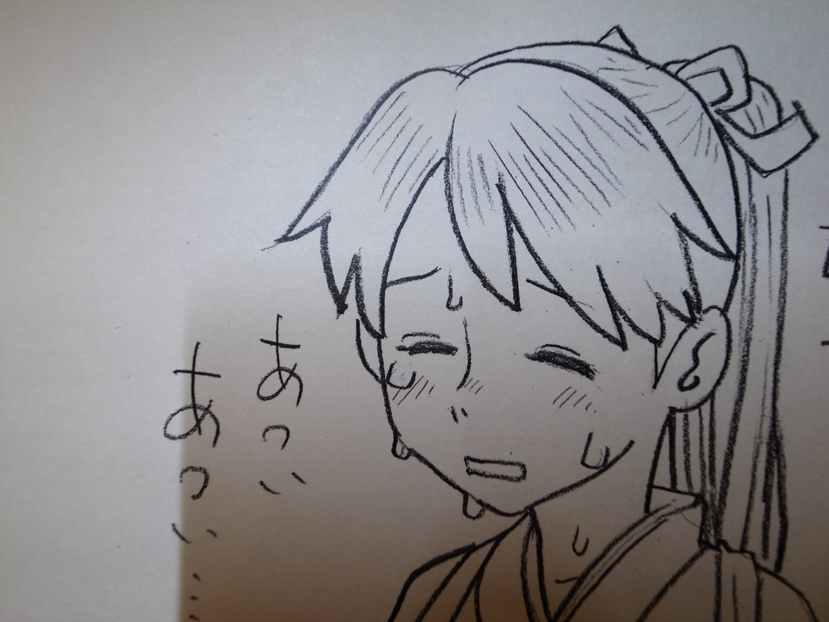 あついね 
