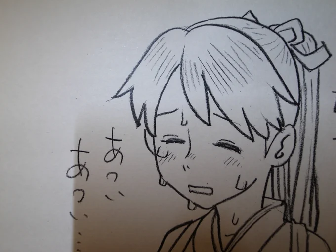 あついね 