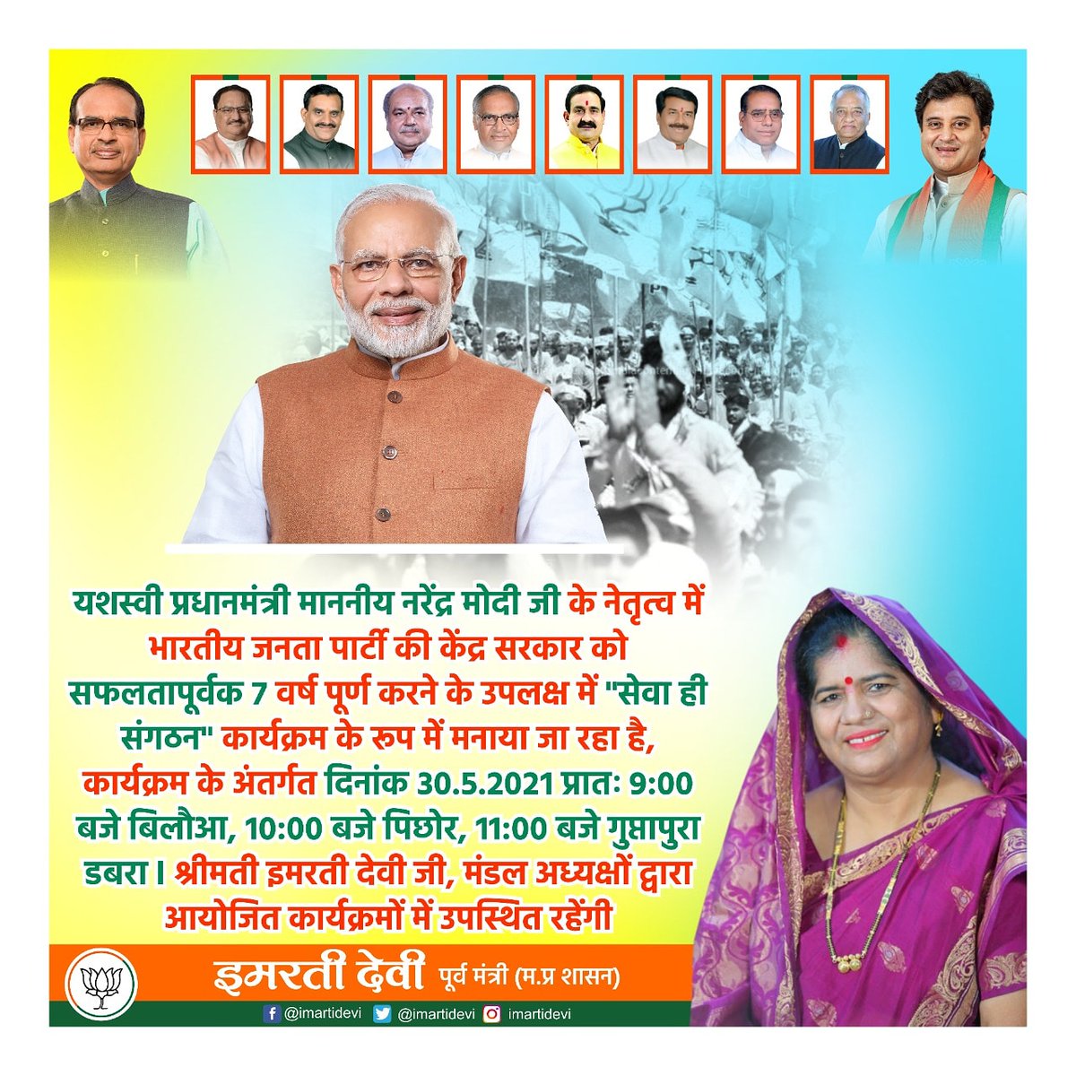 Office Of Imarti Devi (@imarti_devi) on Twitter photo 