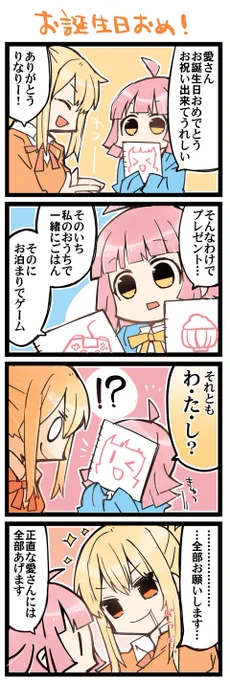 愛さんお誕生日おめでとうございます 虹+サンシャイン+L4コマ1494本目です。
あいりな/りなあい(宮下愛+天王寺璃奈)
#あいりなリンク 