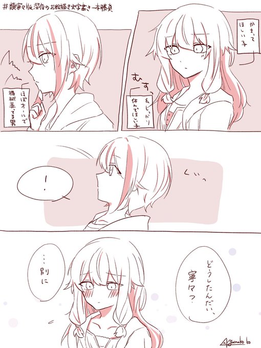 #類寧々版深夜のお絵描き文字書き一本勝負
類寧々 かまって
お題『嫉妬』 