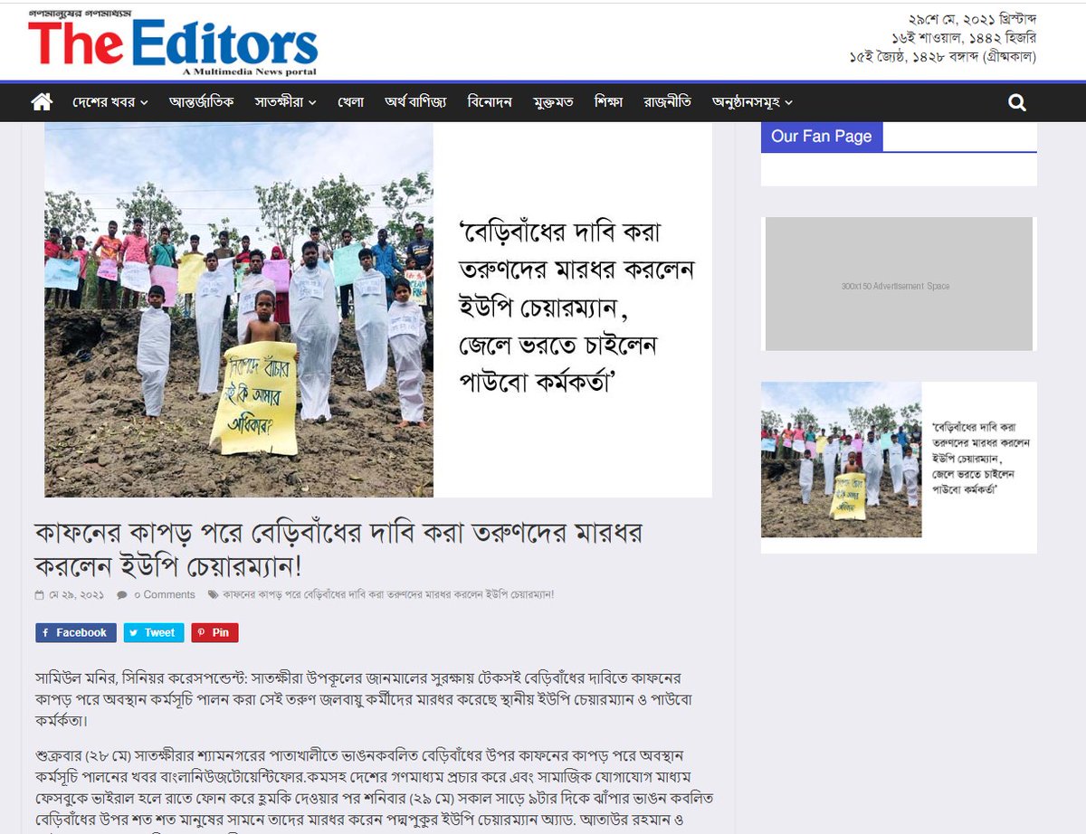 abdur_stem4's tweet photo. A #ClimateJustice activist in #Bangladesh is assaulted and threatened to put in prison after his activism brought billion dollars possible corruption in climate funds @hrw @amnesty @bbcbangla @Newsweek @washingtonpost @nytimes @UnClimate @GretaThunberg @AJEnglish @anticorruption https://t.co/c2IXIJBLok