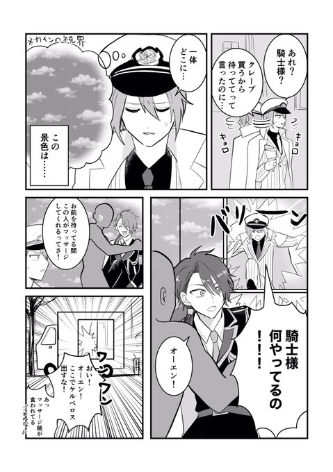 モブカイ(?)とオ-エン 