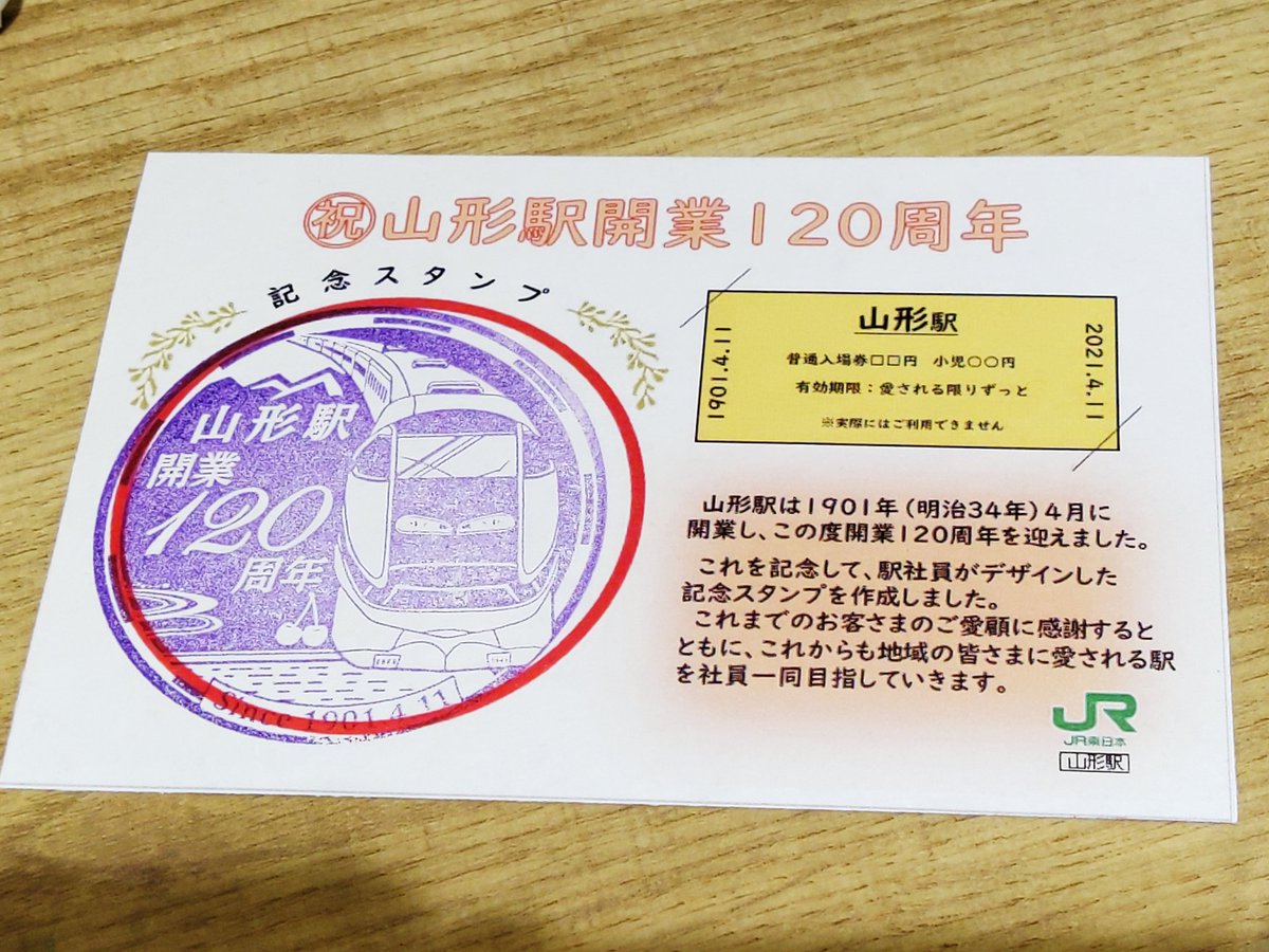 ろくいち على تويتر 山形駅開業1周年の記念スタンプを回収 スタンプ台紙は以前より薄くなった